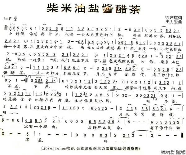 跪求 王力宏-柴米油盐酱醋茶 二胡简谱