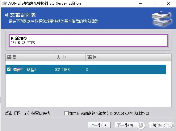 无损硬盘格式转换方法汇总，每一个都是你用得着的知识