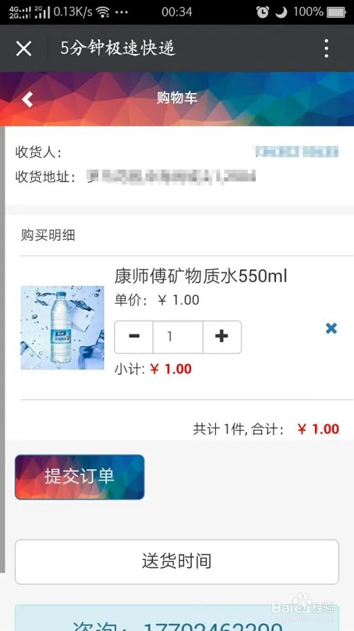 5分钟极速快递使用教程