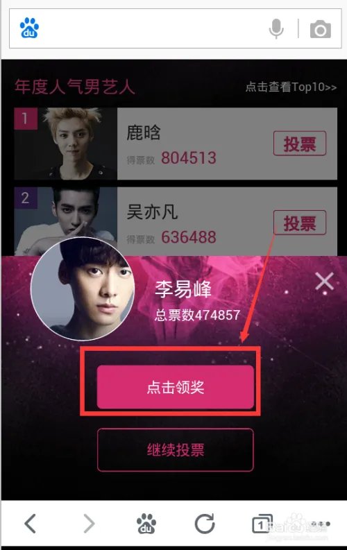百度沸点怎么给明星投票？