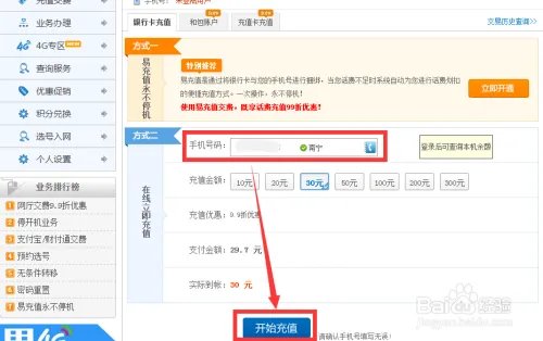 中国移动网上营业厅怎么交话费？