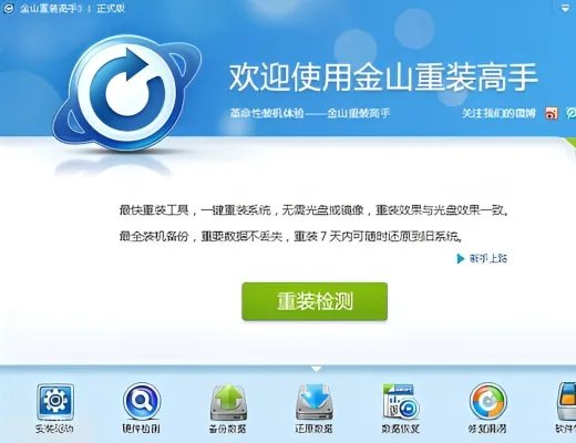 最好的一键重装系统软件推荐