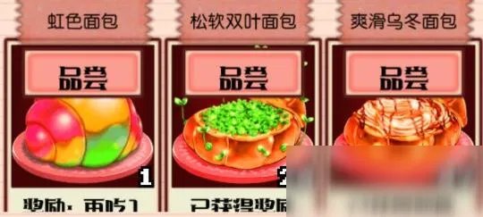 《繁荣美食市场物语》大繁盛2布凯贾尔尼攻略 食谱详细介绍