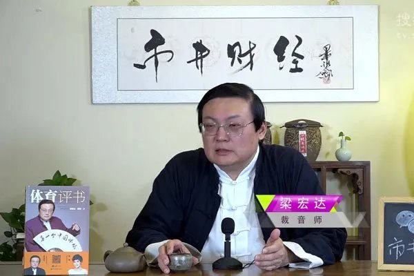 梁宏达事件是怎么回事 说出心中见解被diss视频得罪人