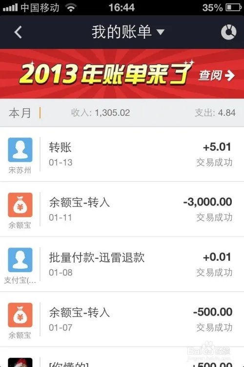 怎么查看支付宝2013年度账单