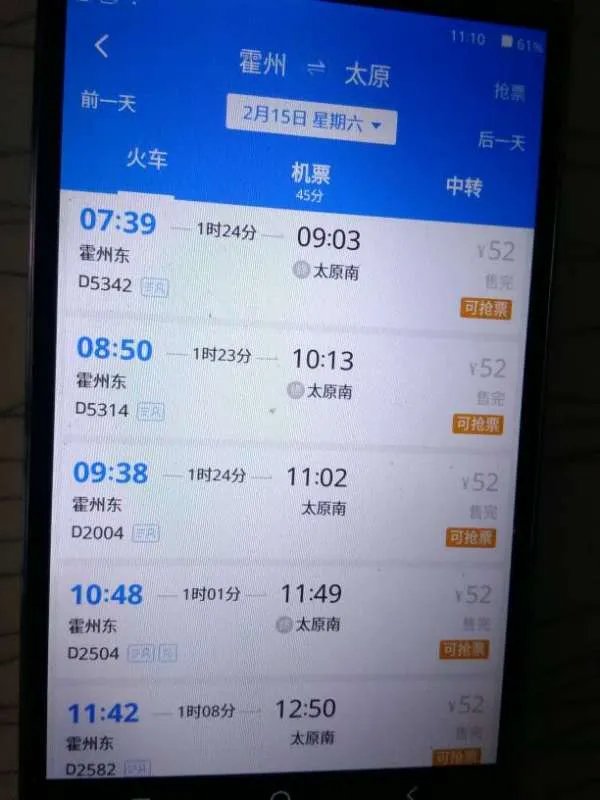 2月15号霍州到太原的动车哪天还放票？