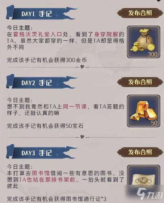 哈利波特魔法觉醒一周恋人手记1-7天手记合照拍照攻略[多图]