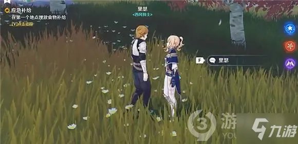 原神应急补给任务怎么做 应急补给任务攻略