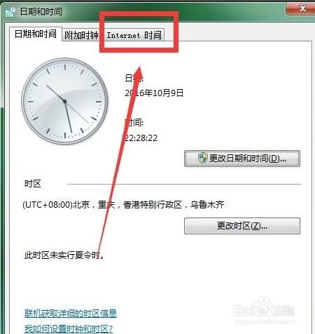 图文详解电脑时间校准方法
