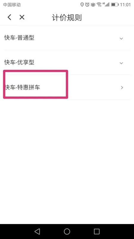 滴滴打车拼车如果只有自己一个人拼车，且没有再拼到别人上车了，那会不会算全额的钱在你自己身上