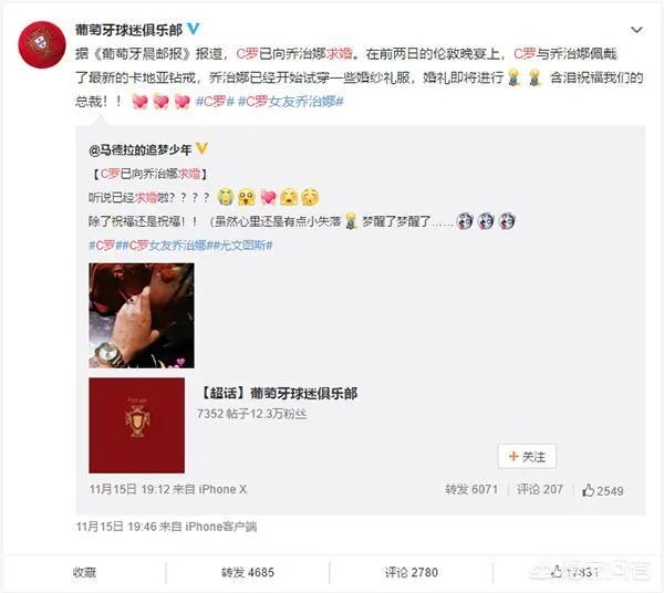 《葡萄牙晨邮报》敲定C罗与女友订婚了，球迷会哭吗？