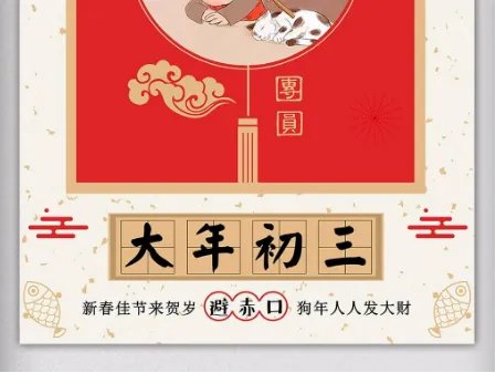 初四是什么日子？