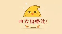 2021年6月份四六级成绩什么时候出