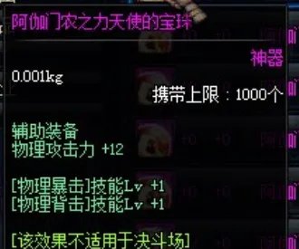 dnf辅助装备附魔宝珠有哪些？