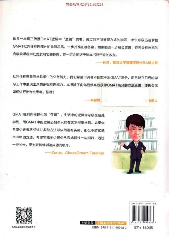 哪个大神有CD论坛里《gmat批判性推理：逻辑分类精讲》的电子版pdf呀。到处搜都没有，跪求大神。