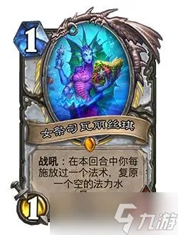 炉石传说12月21日女祭司瓦丽丝琪削弱改动