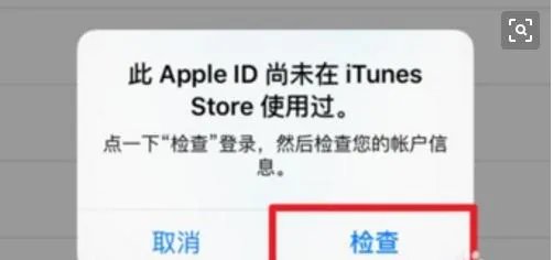 注册苹果ID出现请联络itunes支持人员以完成此交易是什么意思？