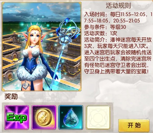 《诸神的纷争》潘神迷宫详解