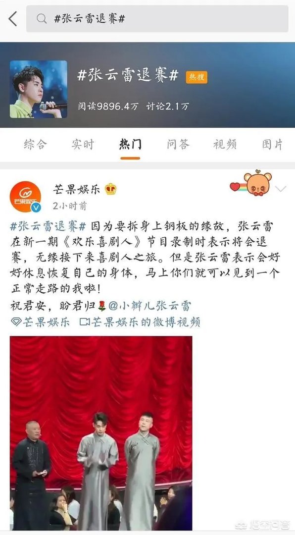 张云雷为什么突然退出《欢乐喜剧人5》？