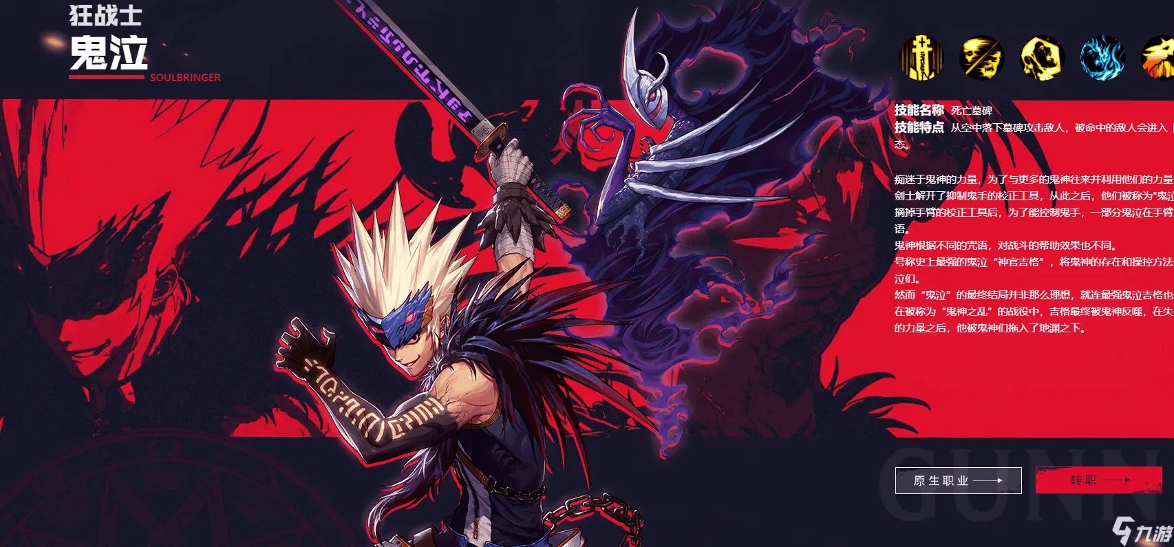 《dnf》手游鬼剑士刷图转职推荐 鬼剑士刷图转什么职业好