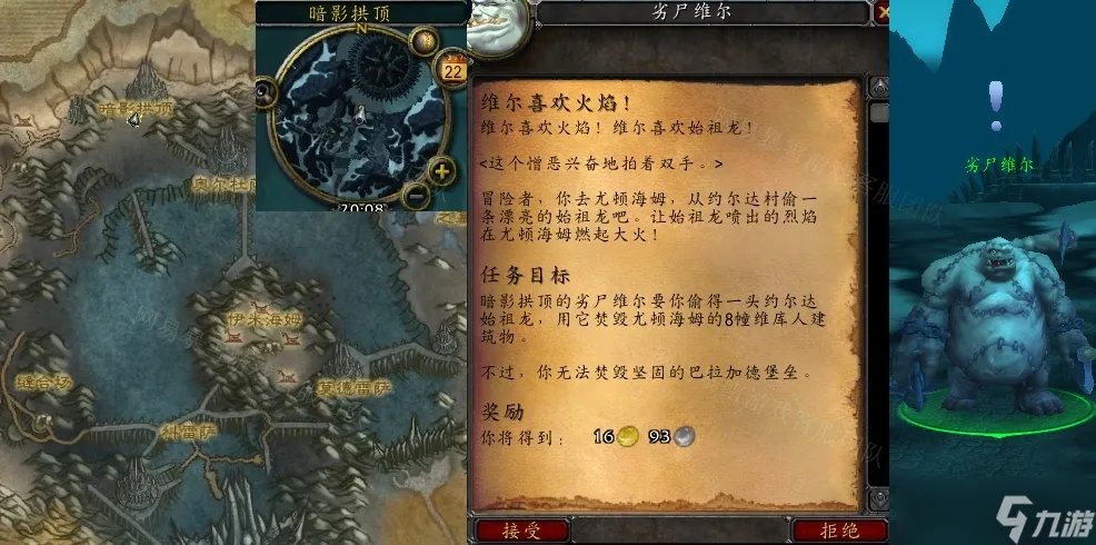 魔兽世界怀旧服wlk维尔喜欢火焰任务在哪里完成