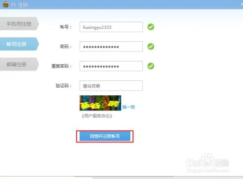 如何注册歪歪账号