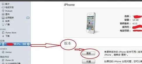 iphone4不能更新系统怎么办？