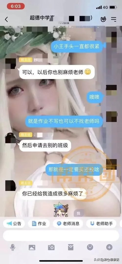 学生举报老师成风