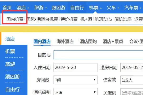 急求携程网订机票的详细步骤！
