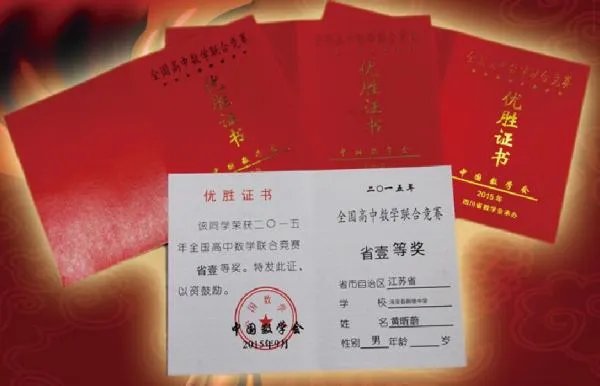 全国高中数学竞赛一等奖有什么作用