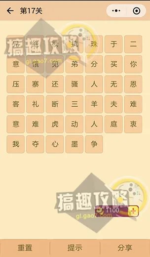 成语消消看答案大全