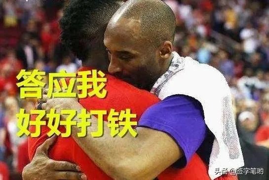 科比打铁历史第一这项纪录是其职业生涯最大的黑点吗？