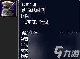 wow 裁缝1-450最省材料方法怎么冲   魔兽世界霜纹包
