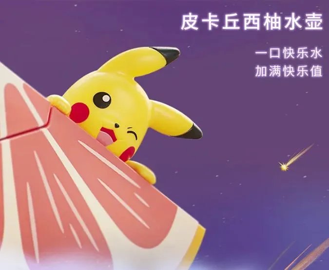肯德基推出《宝可梦》套餐 赠送皮卡丘等超大玩具
