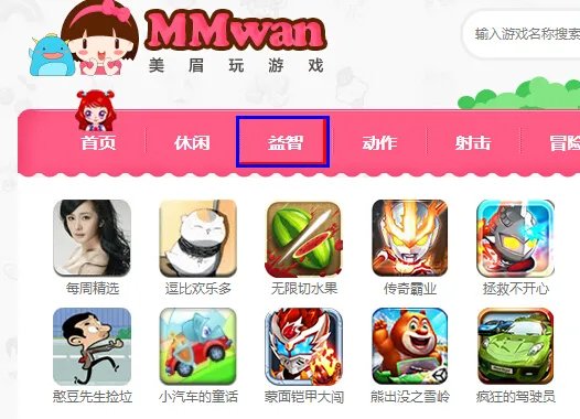 有没有益智小游戏的集合？、