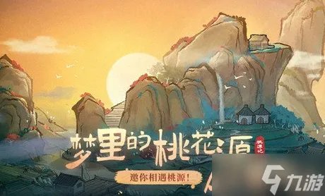 桃源记铜币怎么获得