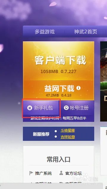 神武新手怎么领取所有礼包？