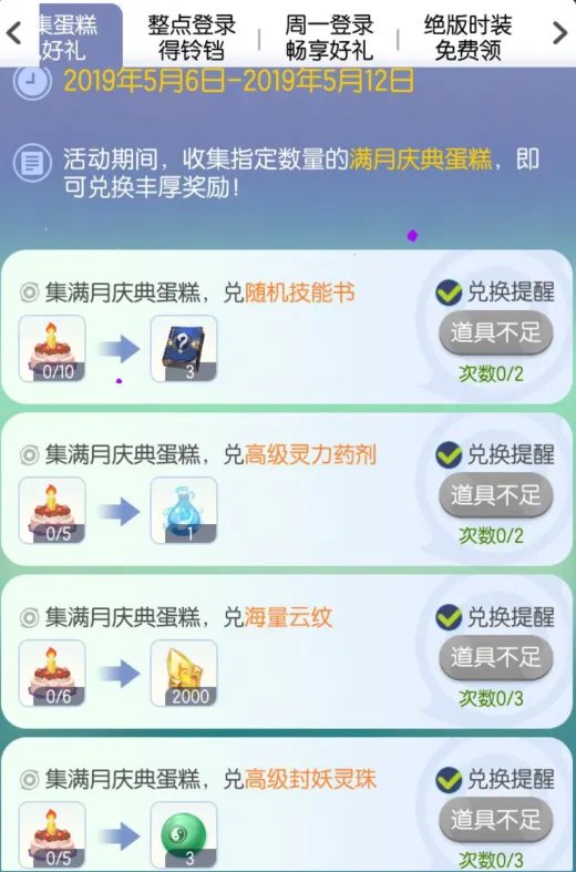一起来捉妖满月庆典蛋糕有什么用