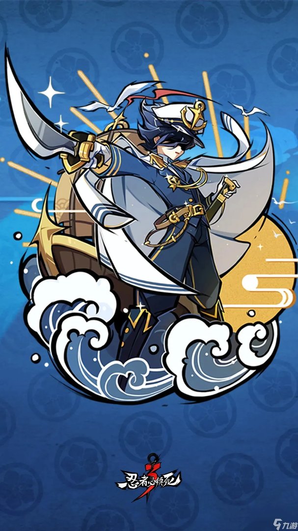 忍者必须死3绯斩苍牙乘风破浪皮肤介绍