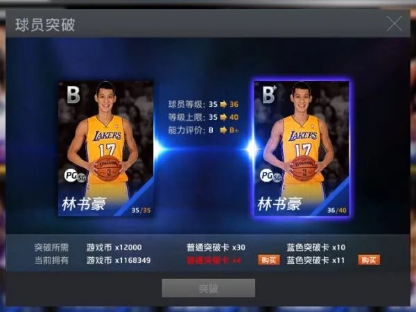nba 2k online里面的突破卡有什么用，又该如何使用？