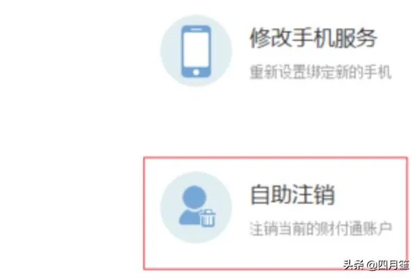 教你怎样注销财付通，关闭财付通账户？