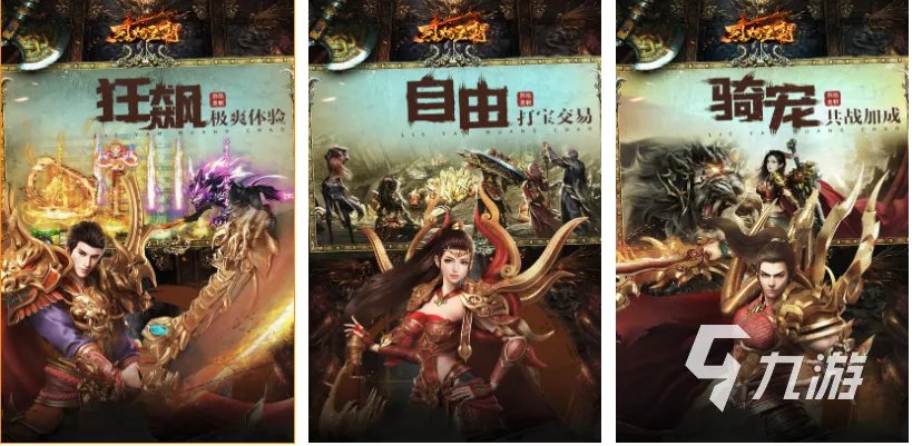 传奇手游排行榜2021前十名下载 免费的传奇手游TOP10