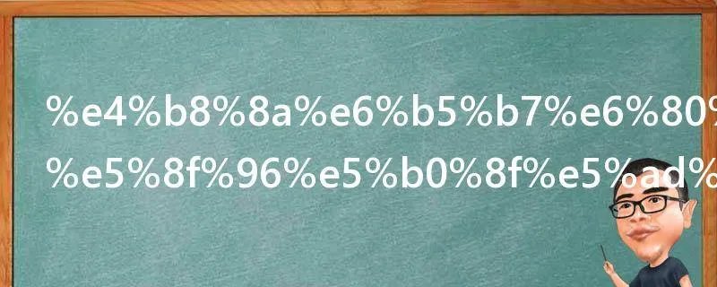 上海怎么考取小学教师资格证