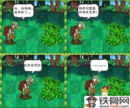 植物大战僵尸2僵尸寻食物四格漫画