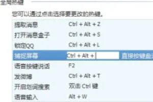 QQ热键冲突怎么办？