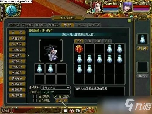 《问道》宠物强化攻略 宠物强化