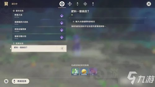 《原神》肥料推销员如何触发 肥料推销员触发教程攻略