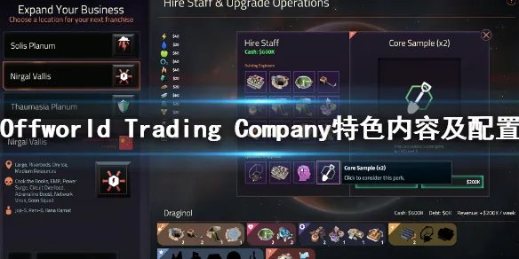 《Offworld Trading Company》怎么样？游戏特色内容及配置介绍