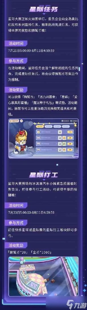 《奥比岛手游》星际任务参加方法及奖励一览 奥比岛手游攻略分享