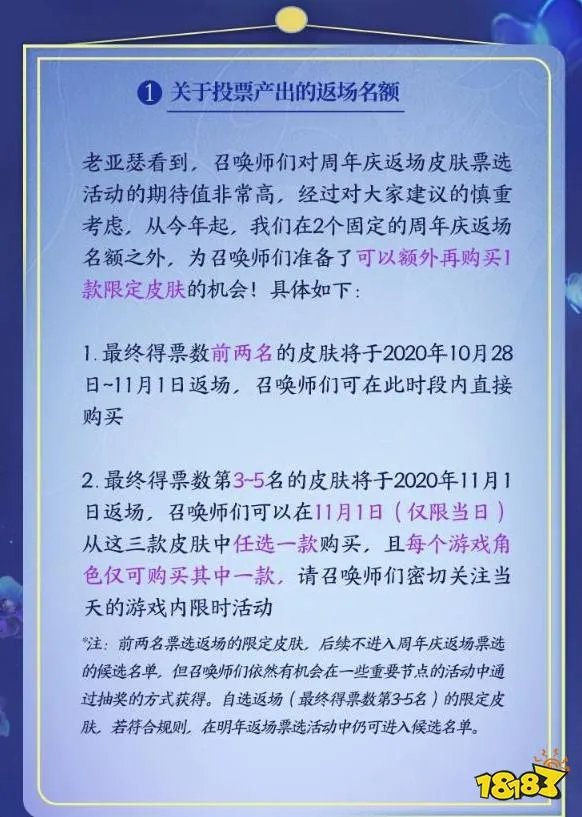 王者荣耀2020返场投票入口在哪 5周年返场皮肤投票地址